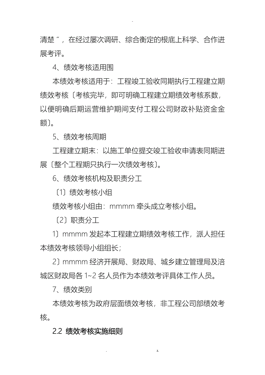 餐厨废弃物收运处置监管和绩效考核办法_第3页