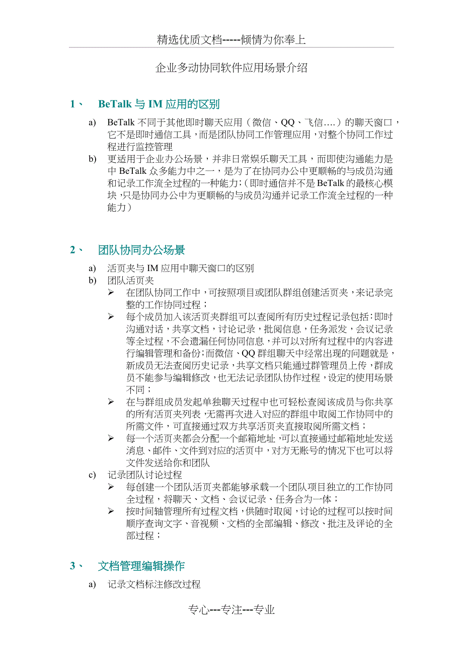 企业移动协同软件应用场景介绍_第1页