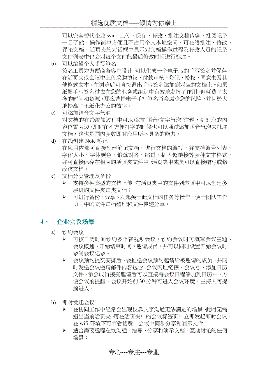 企业移动协同软件应用场景介绍_第2页