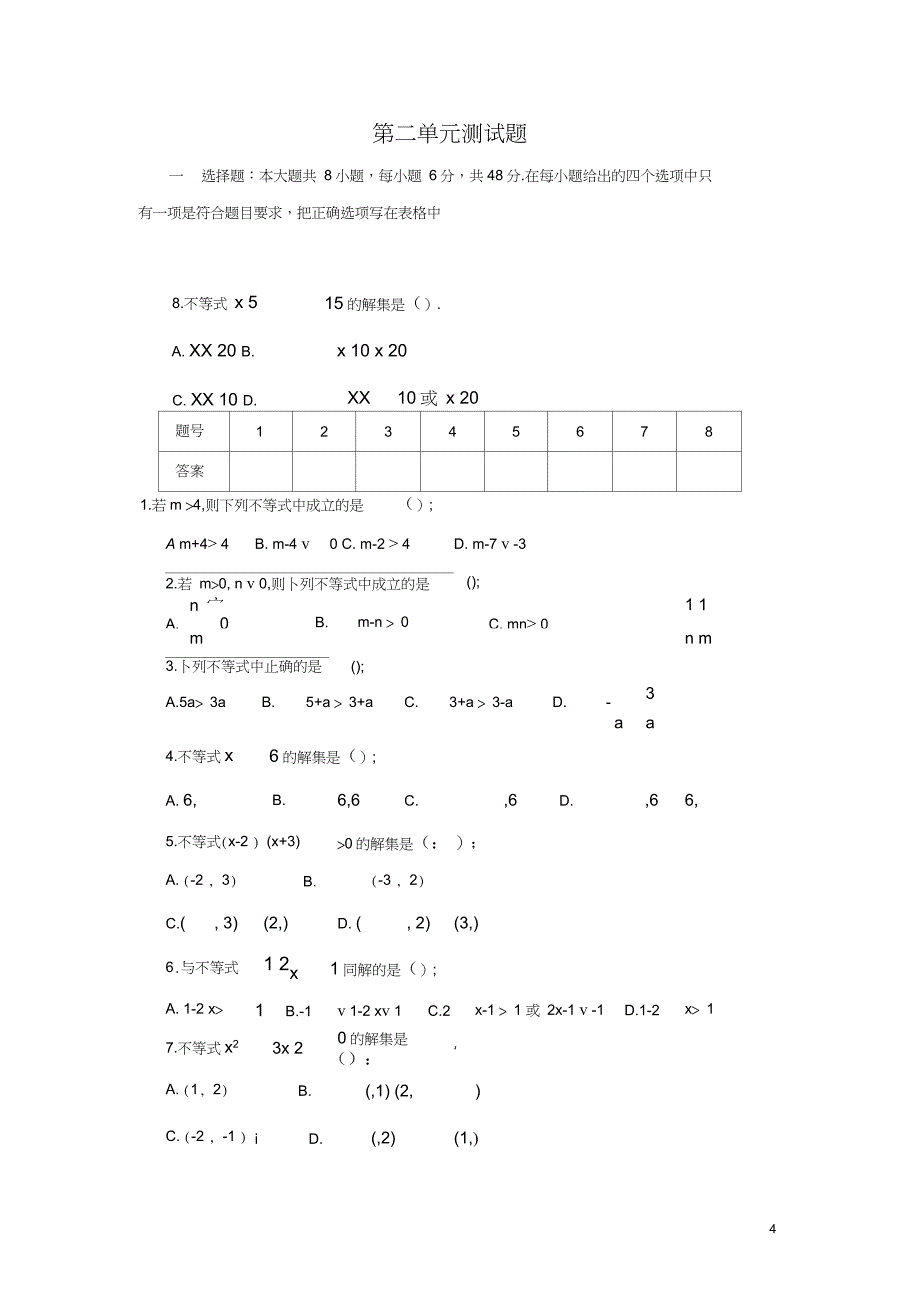 中职对口升学数学资料-上册1-5单元测试题+答案_第4页