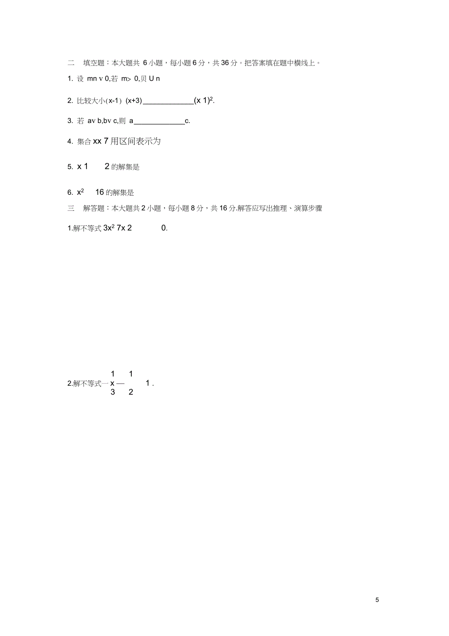 中职对口升学数学资料-上册1-5单元测试题+答案_第5页