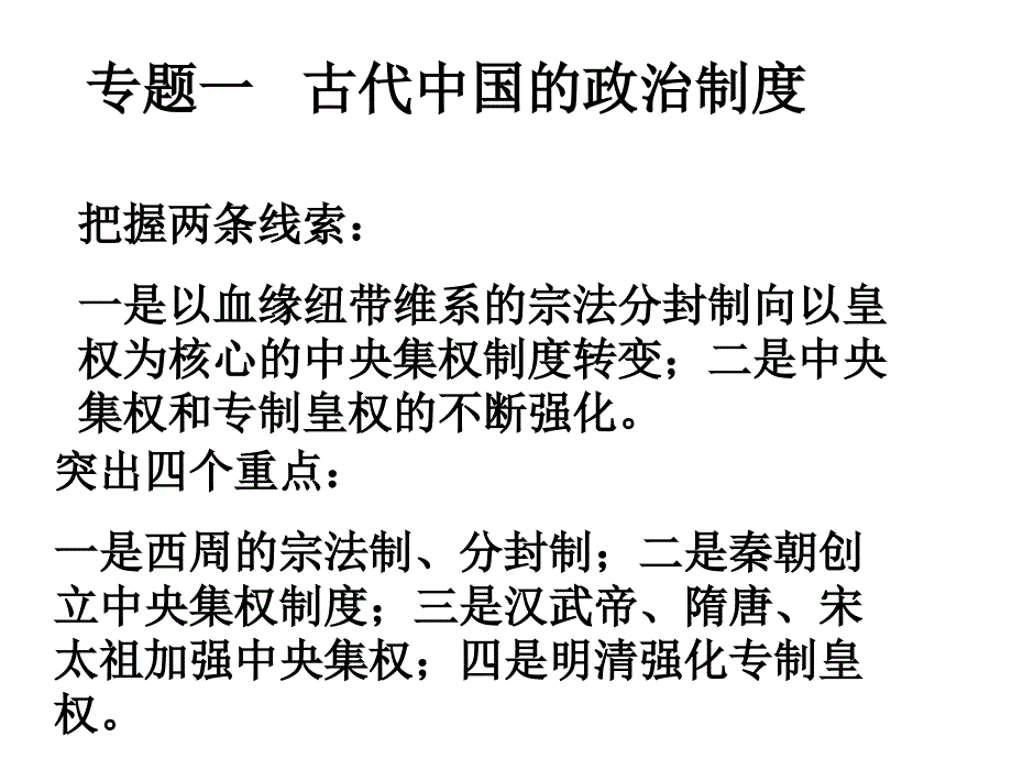 历史艺术班3月1号.ppt_第1页