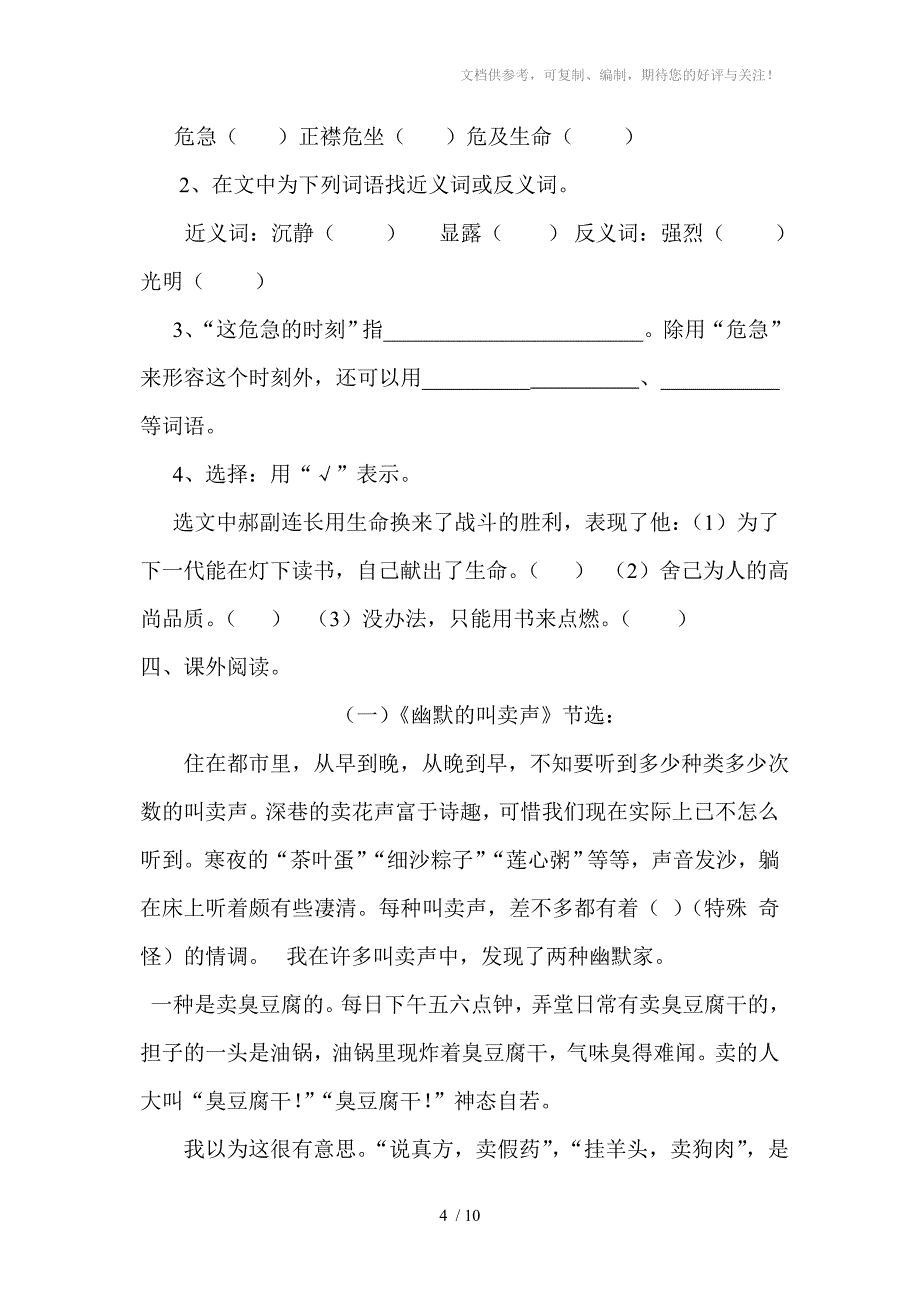 北师大版五年级语文下册期末测试题_第4页