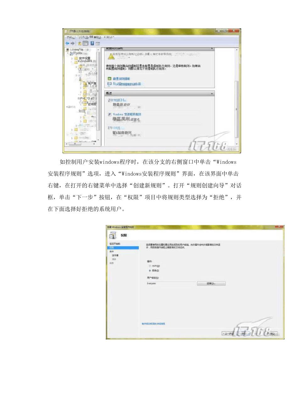 Windows 7用程序锁锁住重要程序_第2页