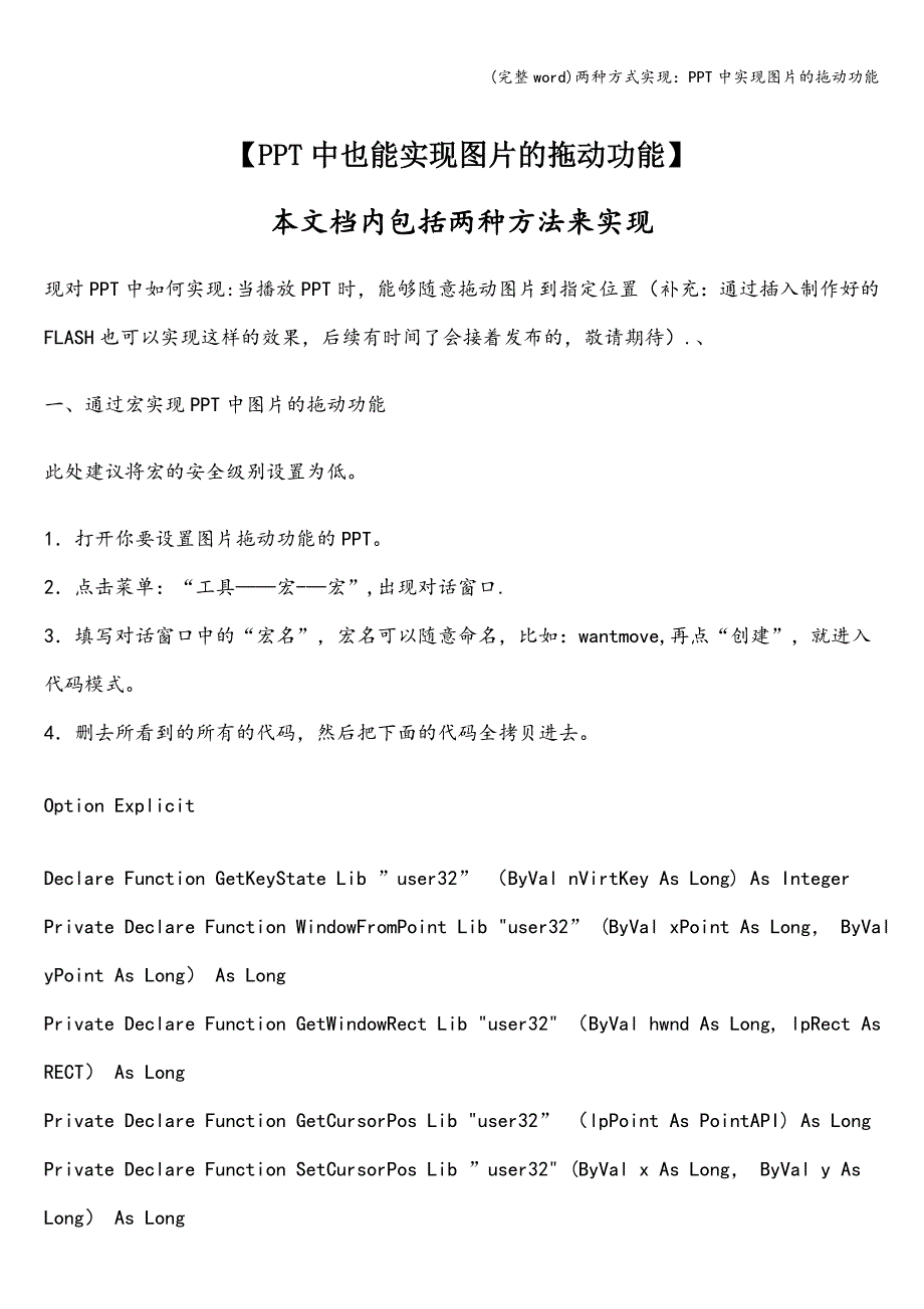 (完整word)两种方式实现：PPT中实现图片的拖动功能.doc_第1页