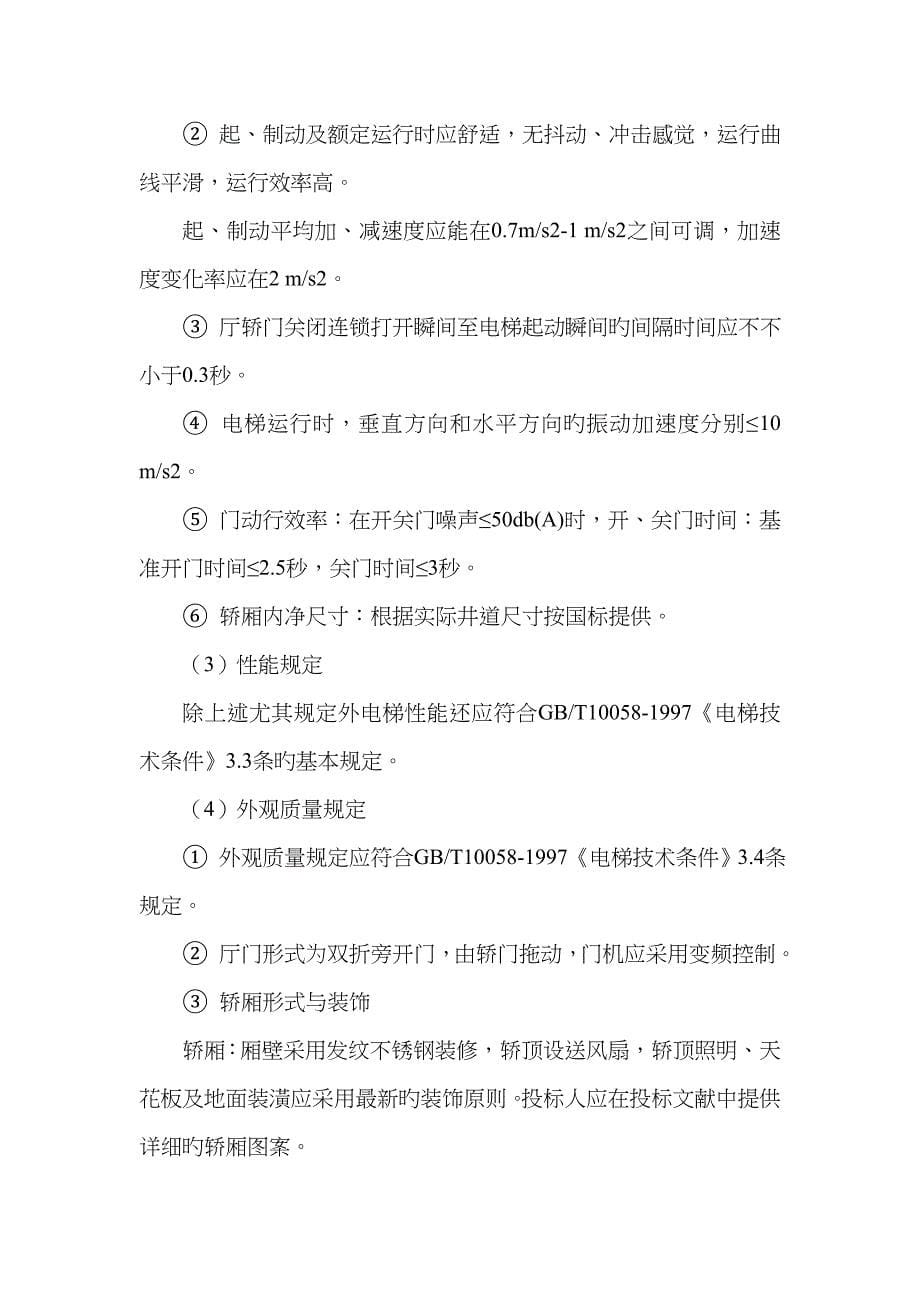 有机房医用电梯技术参数_第5页