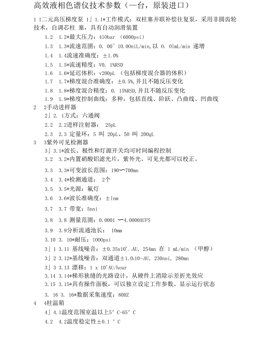 高效液相色谱仪技术参数_第1页