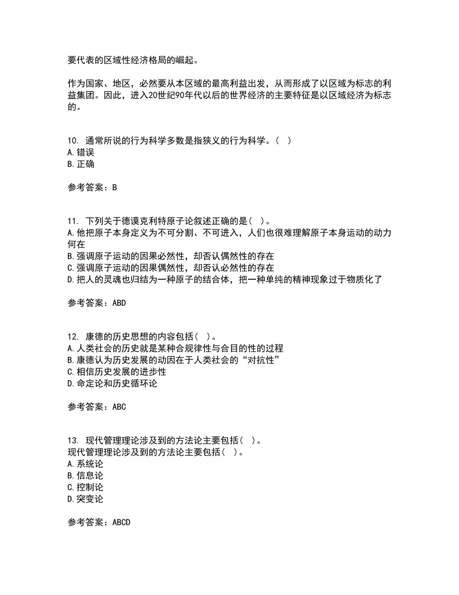 西南大学22春《管理思想史》综合作业二答案参考82_第3页