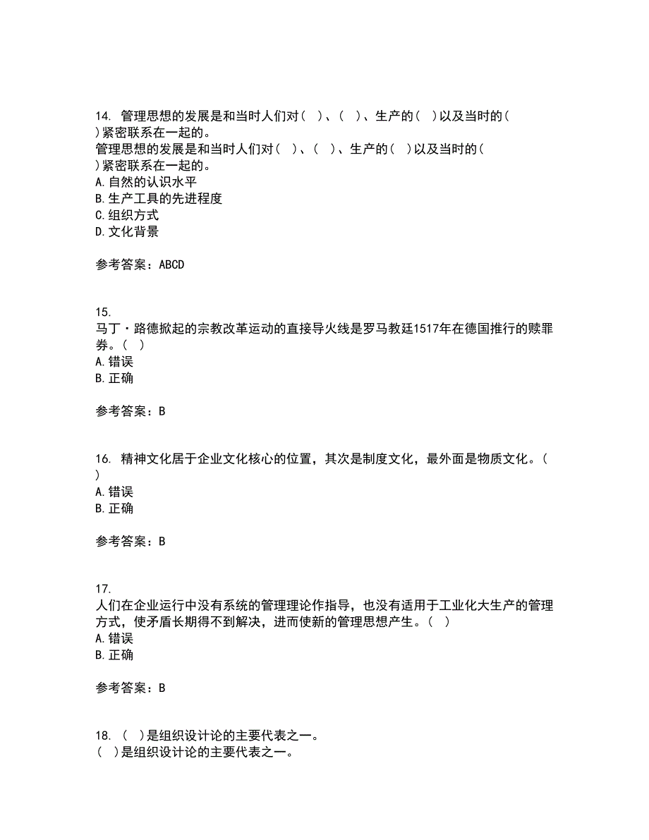 西南大学22春《管理思想史》综合作业二答案参考82_第4页