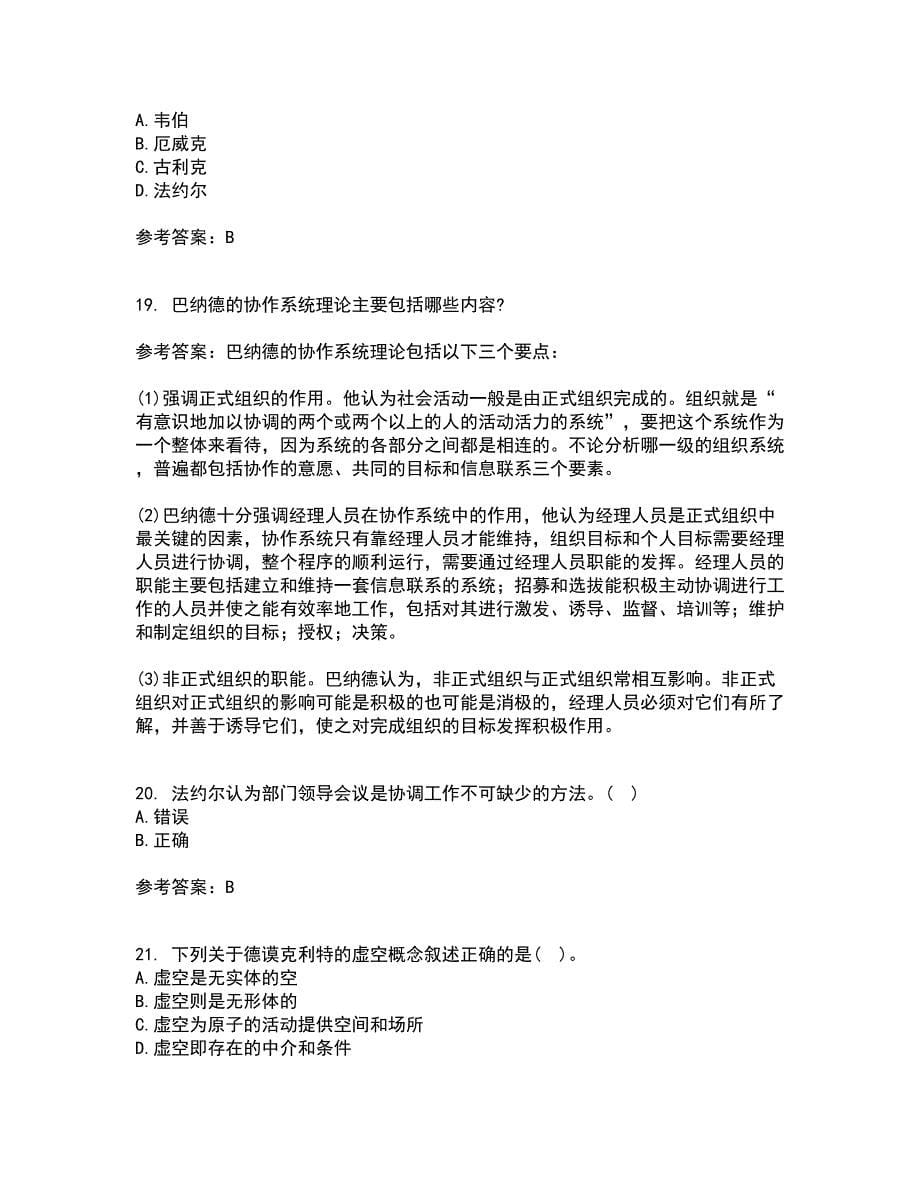 西南大学22春《管理思想史》综合作业二答案参考82_第5页