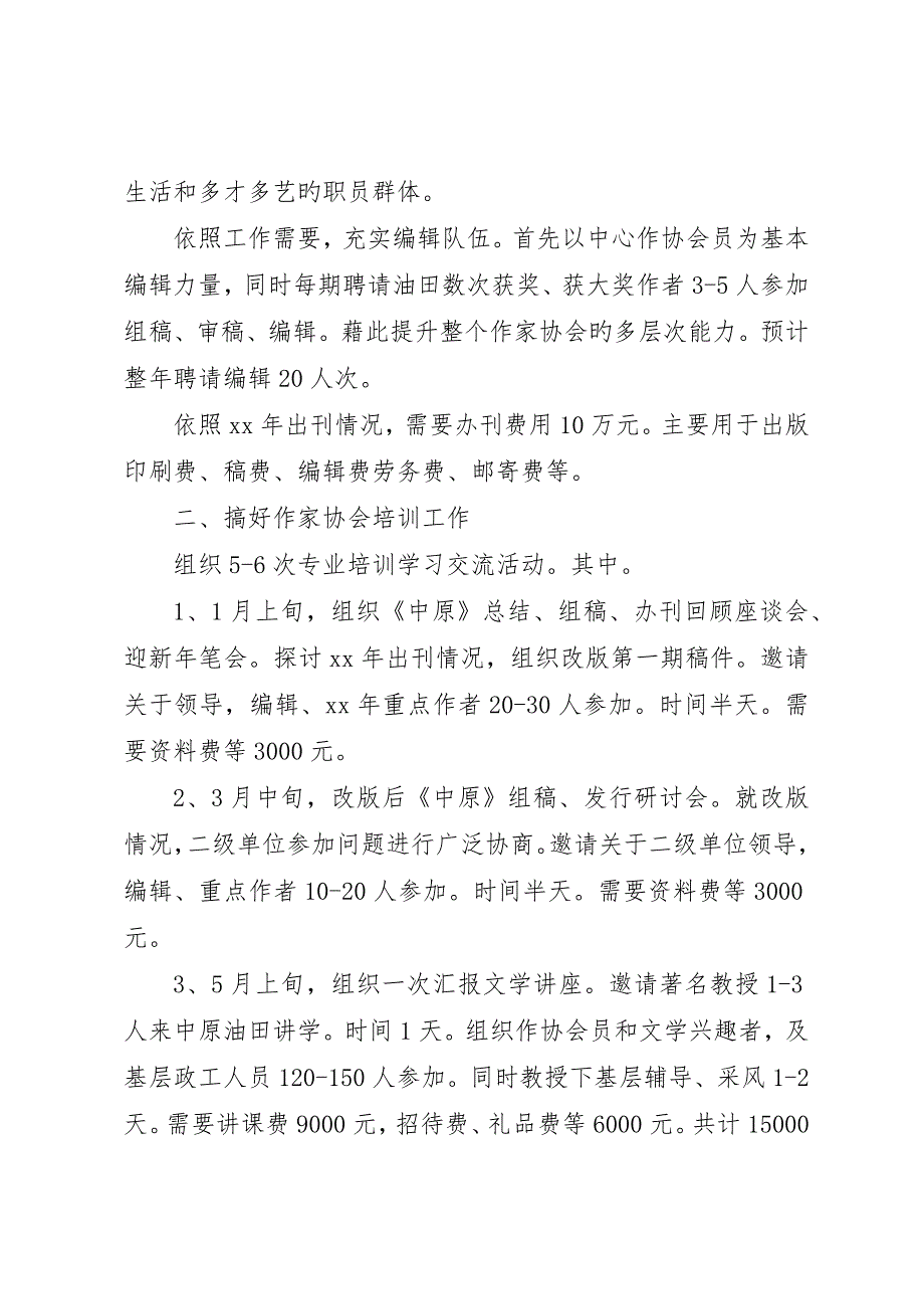 中原油田作家协会XX年工作规划_第2页