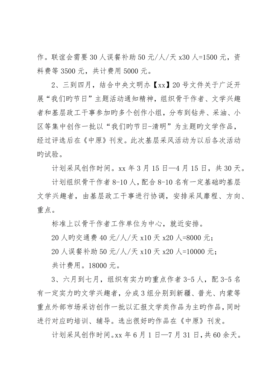 中原油田作家协会XX年工作规划_第4页