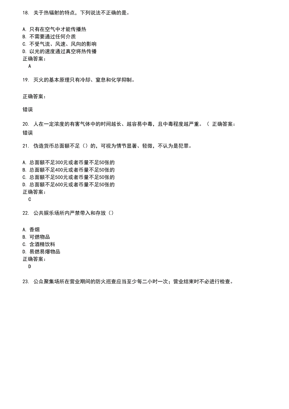 2022～2023公安消防队考试题库及答案参考75_第3页