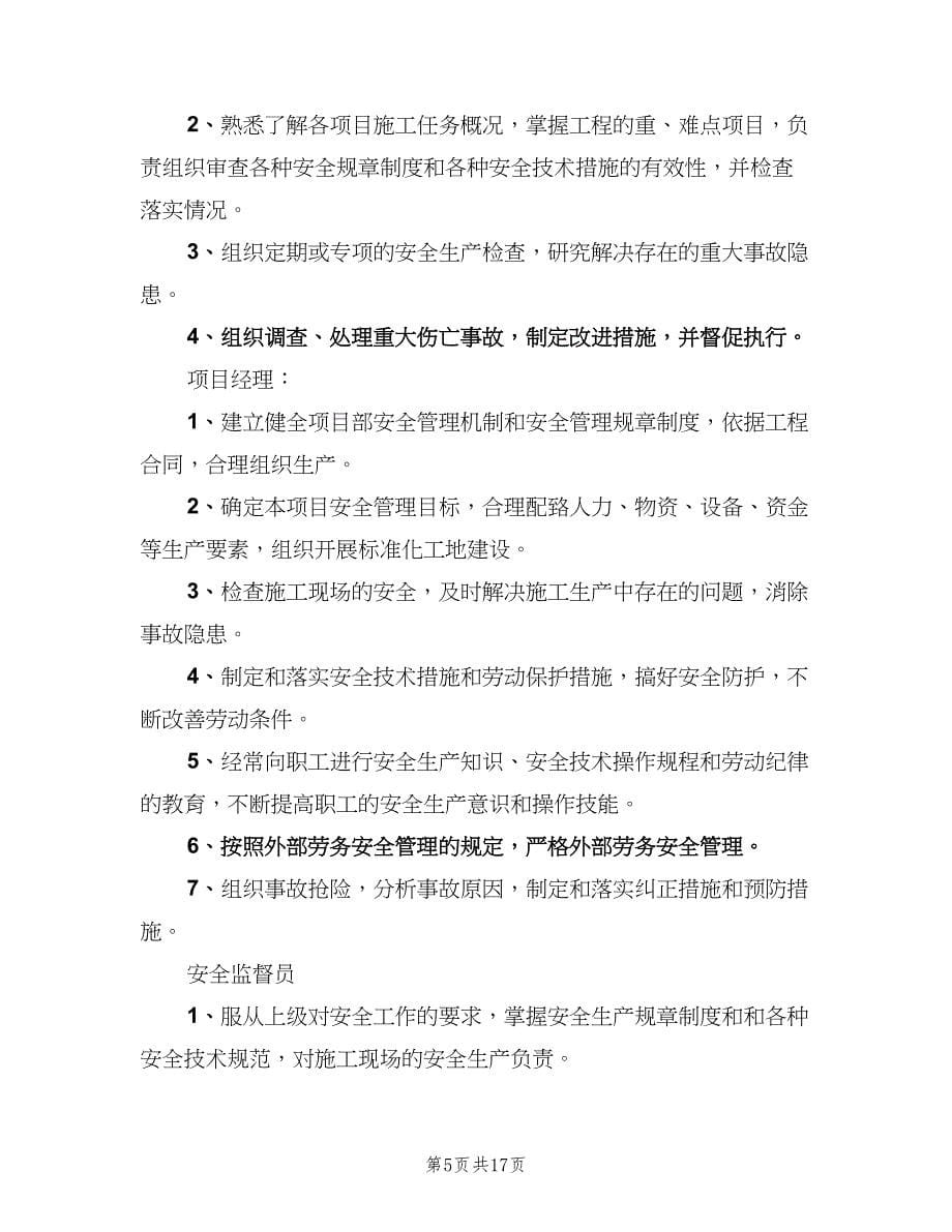 公司的经营管理制度样本（二篇）.doc_第5页