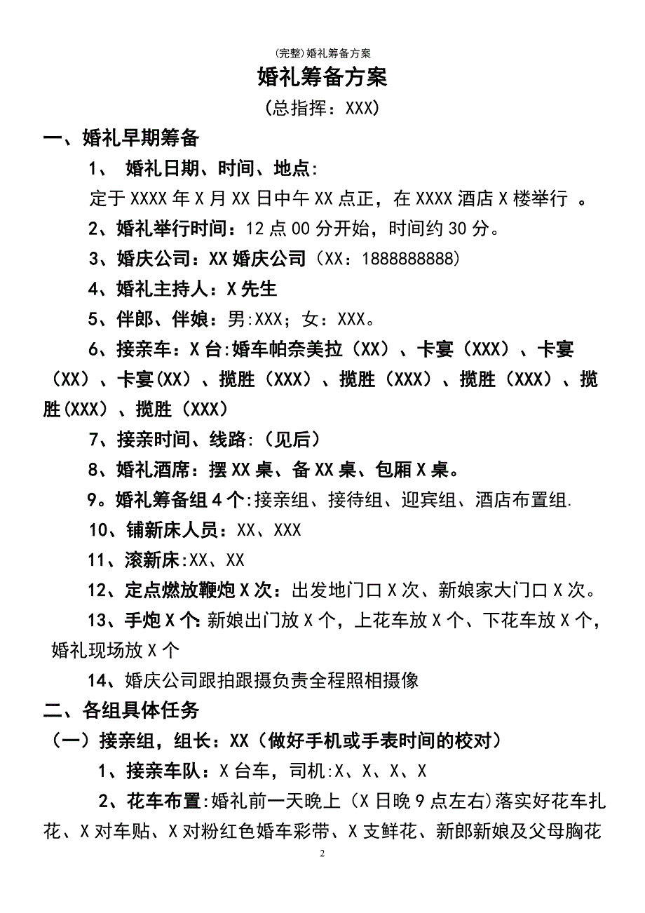 (最新整理)婚礼筹备方案_第2页