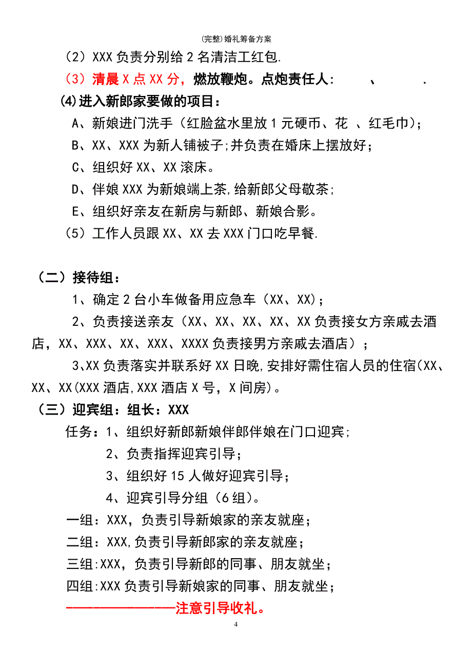 (最新整理)婚礼筹备方案_第4页