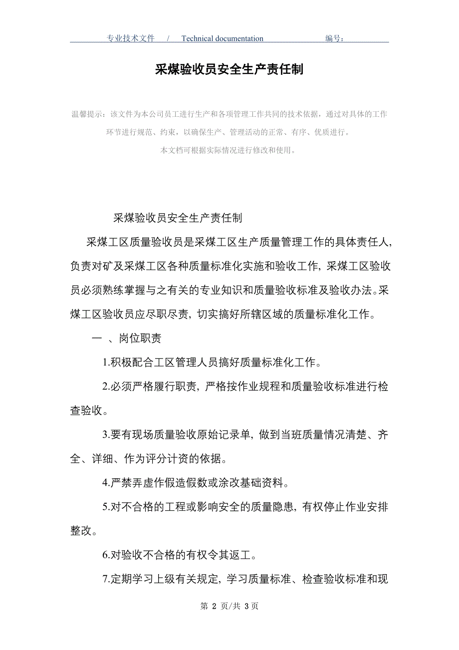 采煤验收员安全生产责任制_第2页