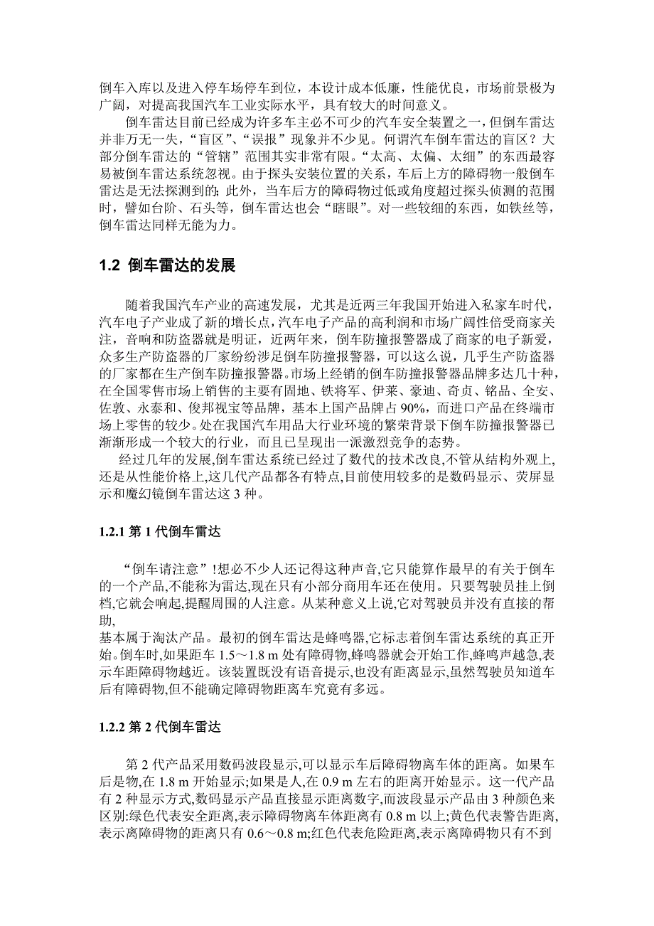 汽车倒车防撞报警器的设计与实现_第4页