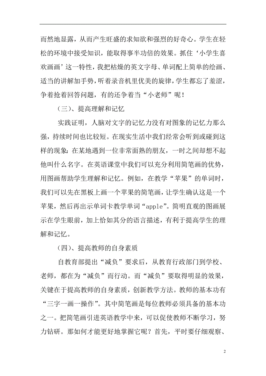 把简笔画引进英语课堂.doc_第2页