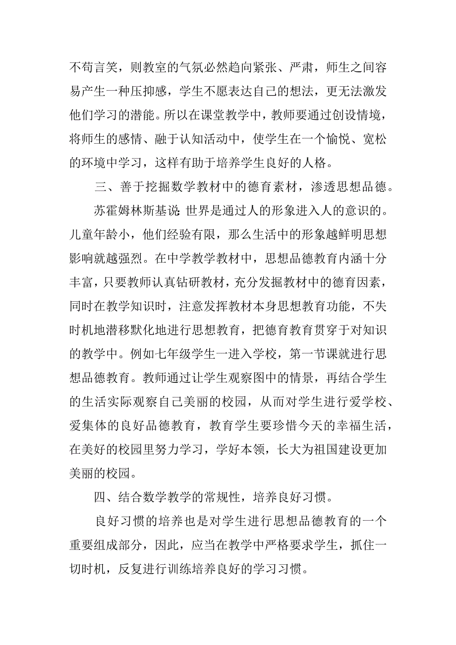 教师德育工作计划5篇(小学教师德育工作计划)_第3页