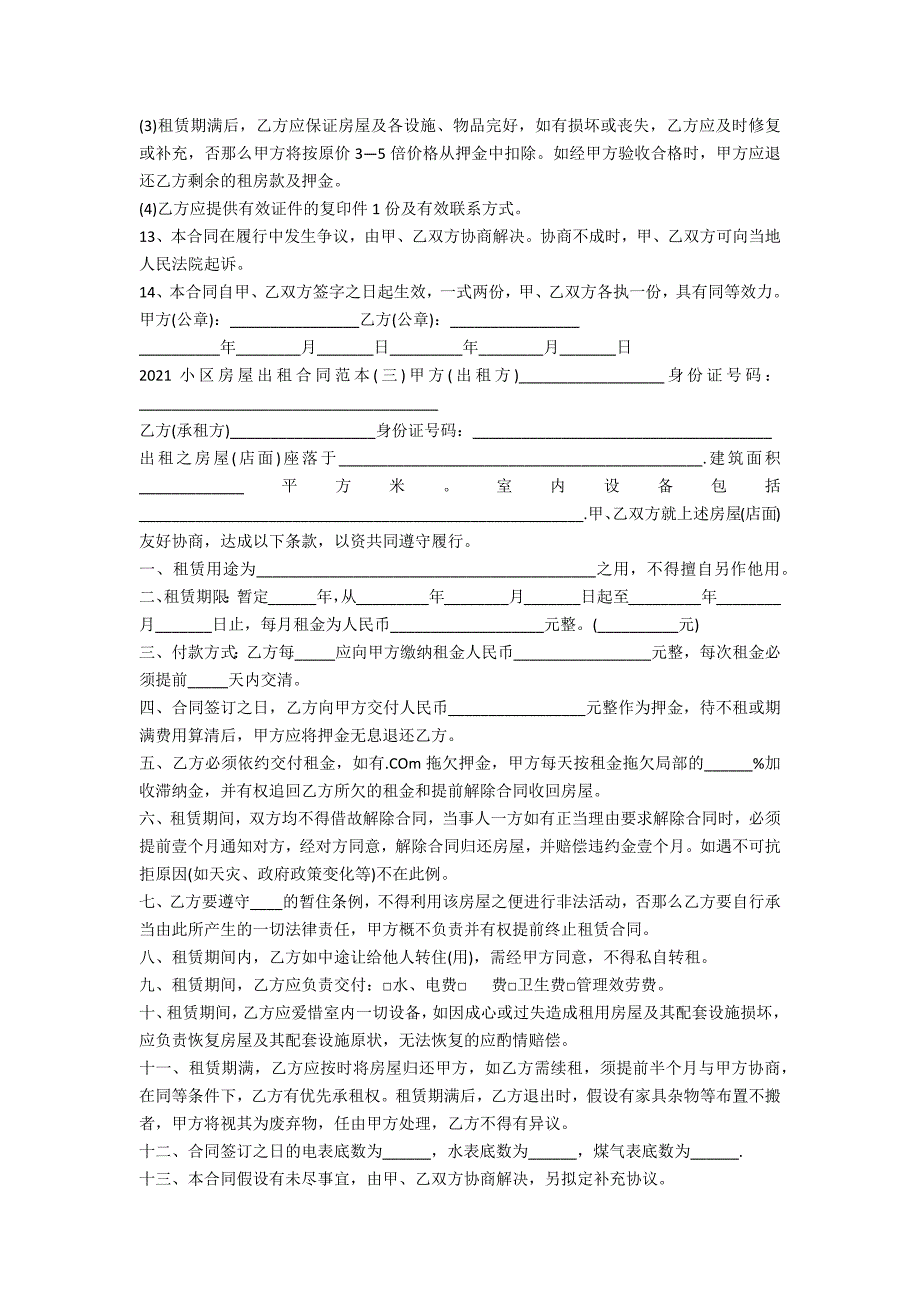 2021小区房屋出租合同范本_第4页