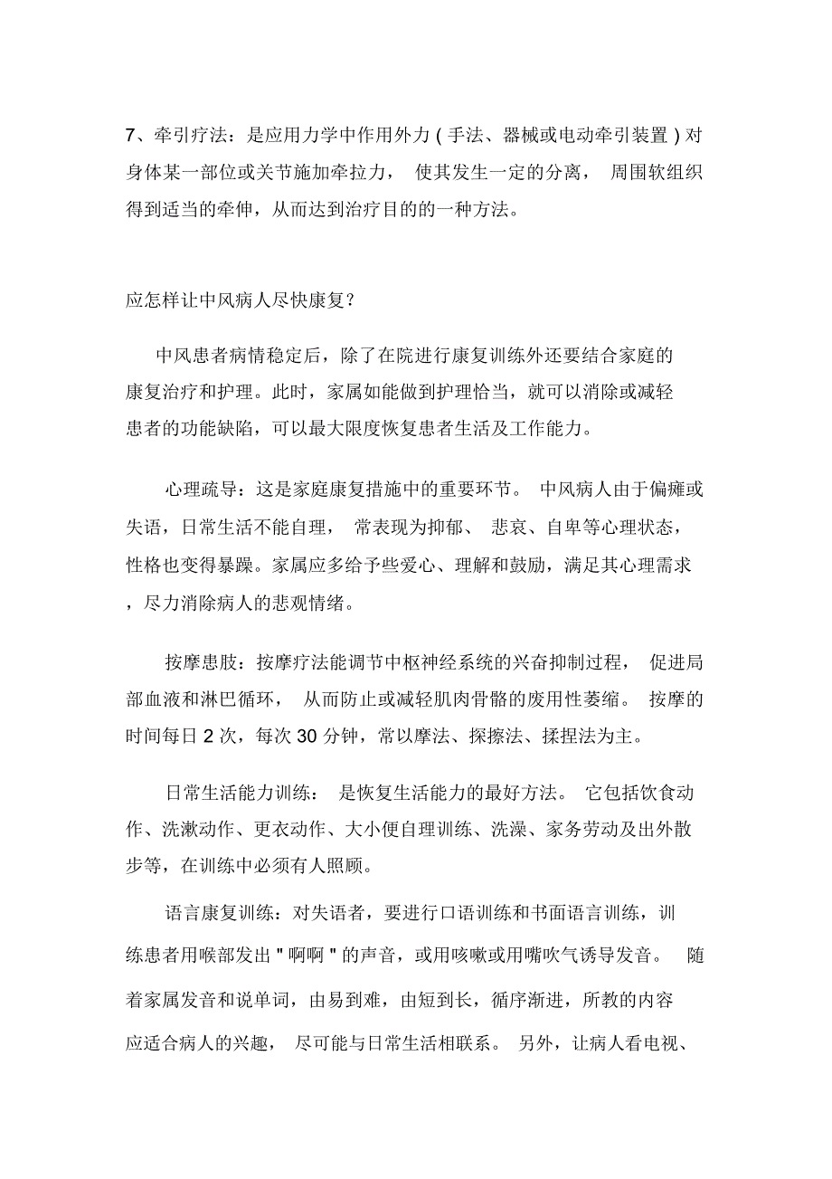 康复科宣传单_第4页