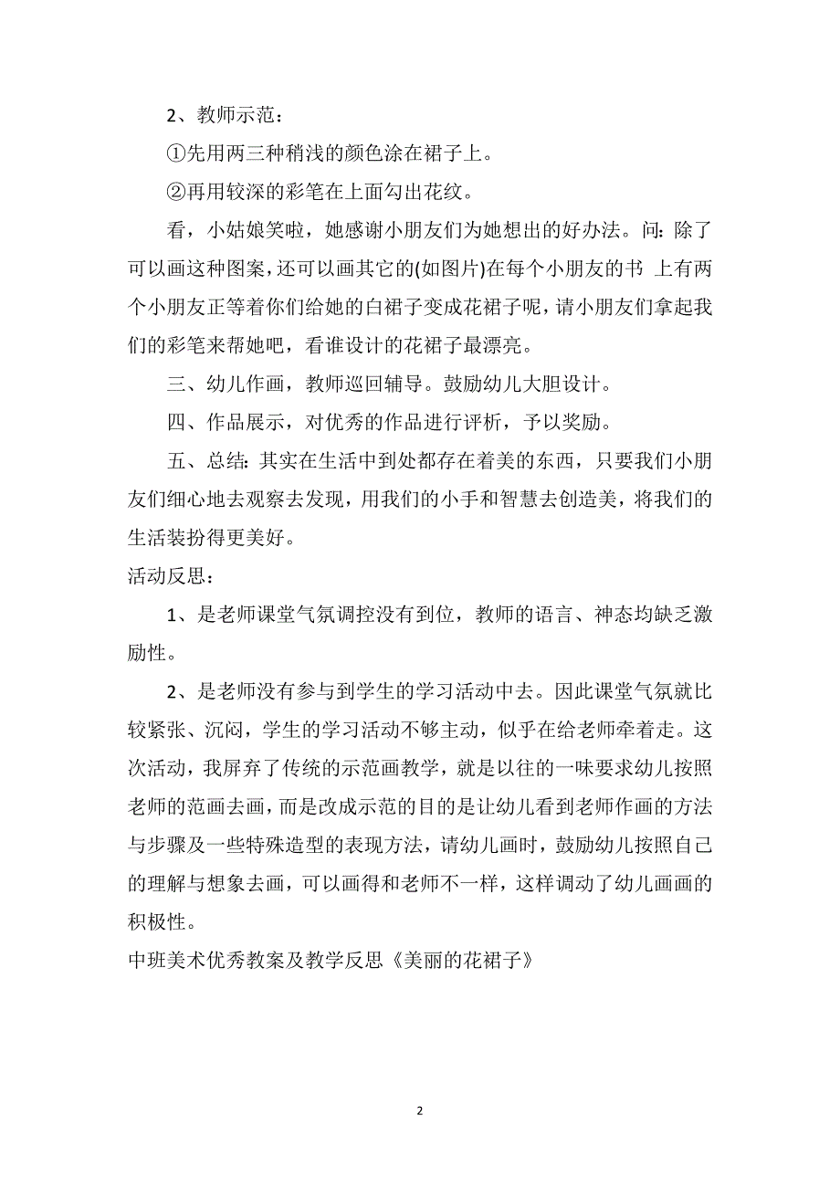 中班美术优秀教案及教学反思《美丽的花裙子》_第2页