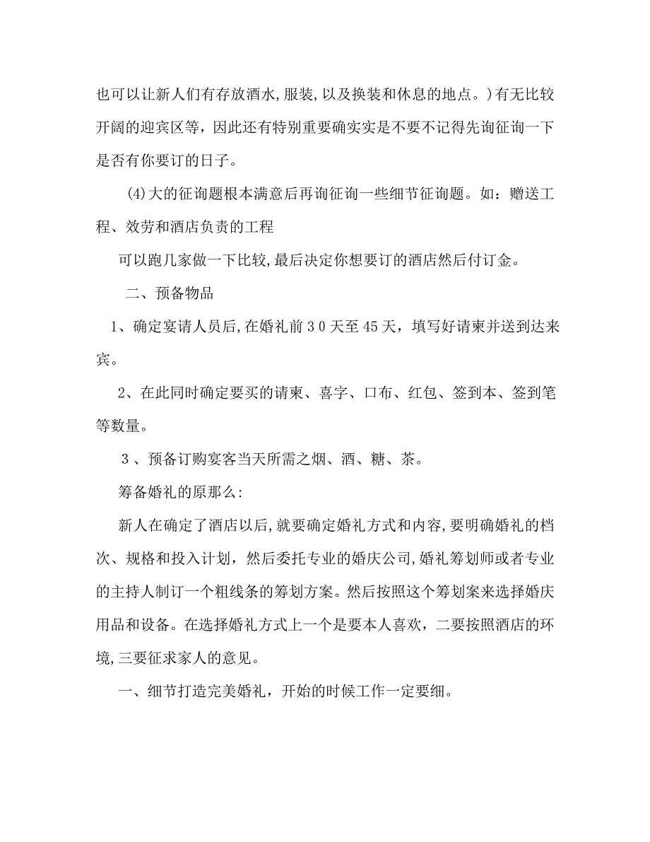 婚礼策划人员个人工作计划_第2页