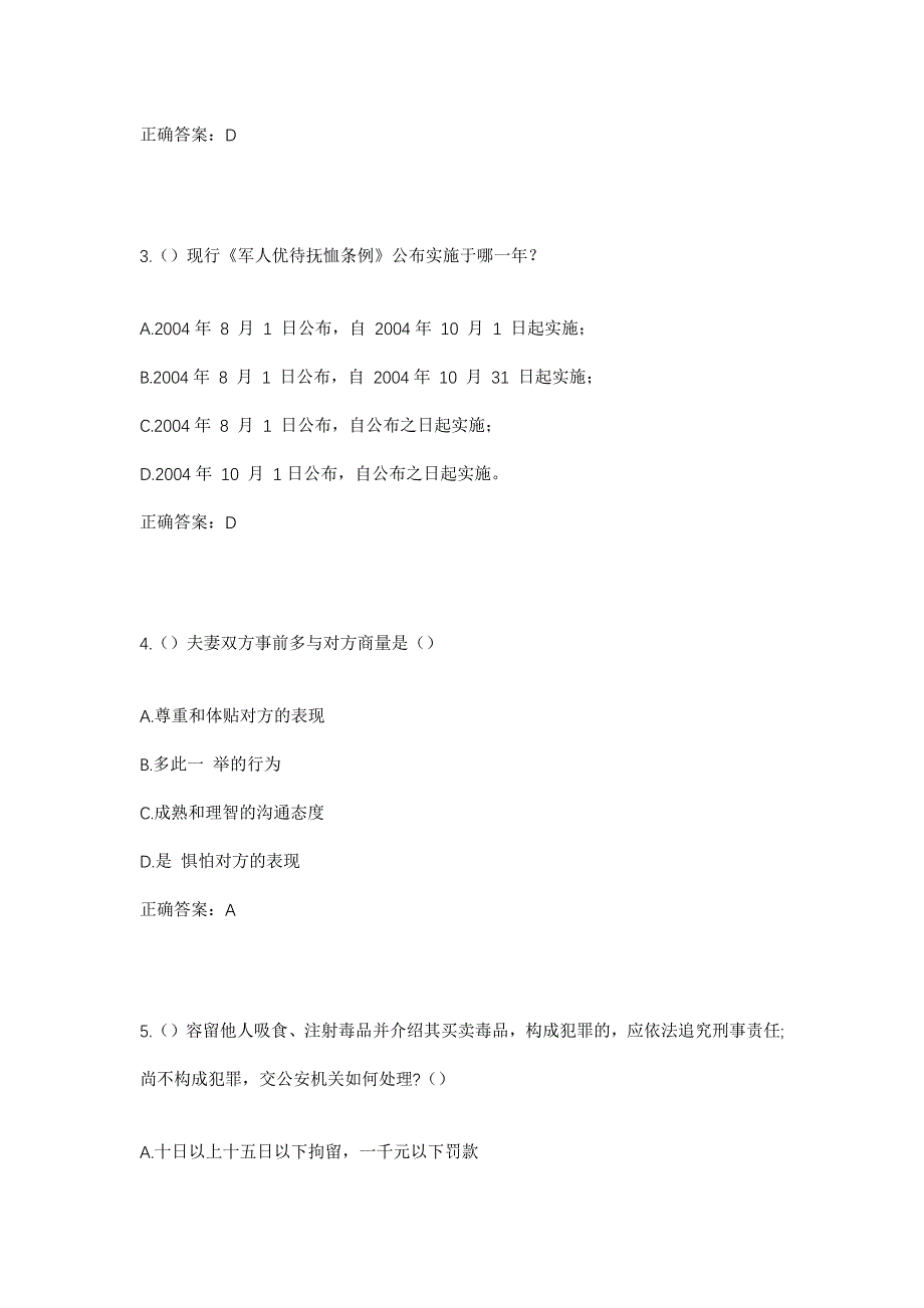 2023年浙江省温州市苍南县赤溪镇社区工作人员考试模拟题及答案_第2页