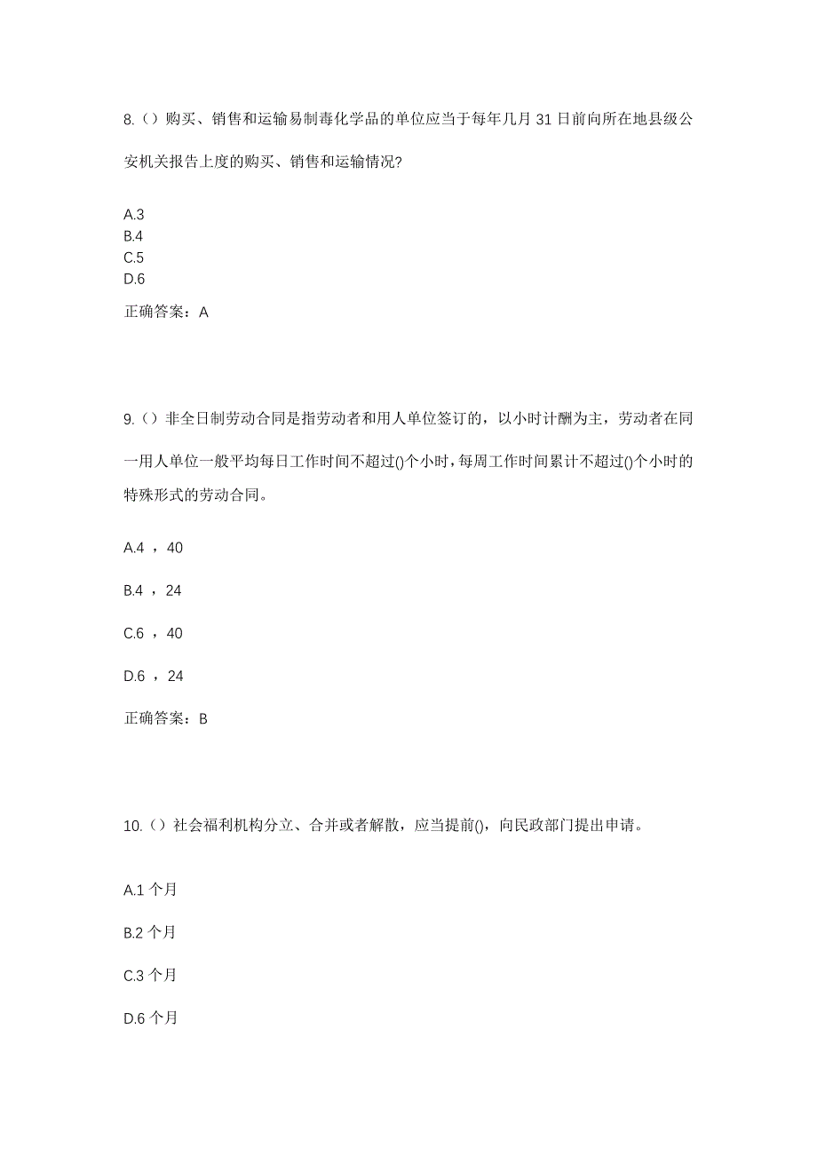 2023年浙江省温州市苍南县赤溪镇社区工作人员考试模拟题及答案_第4页