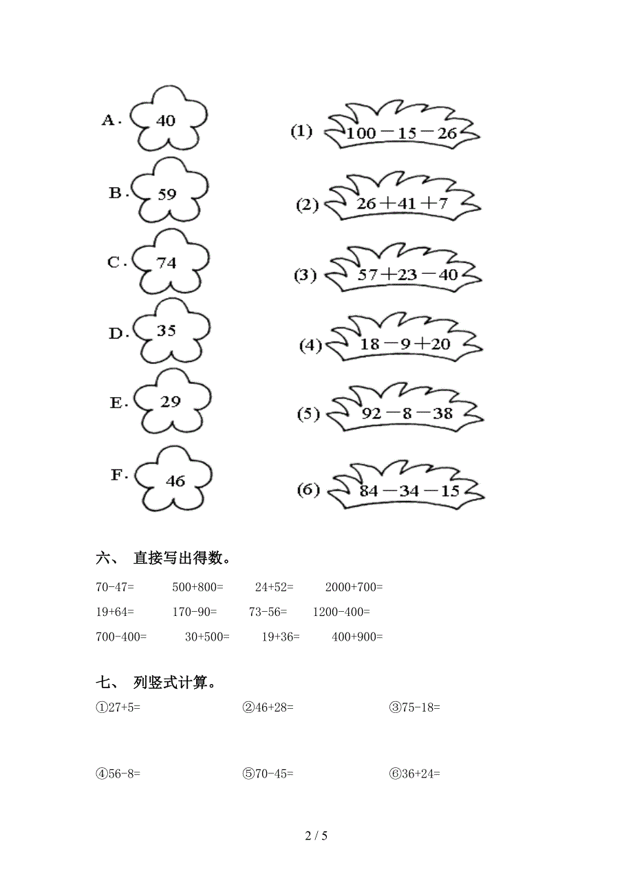 北师大版二年级下册数学计算题专项考点练习_第2页