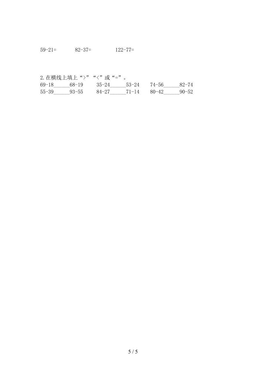 北师大版二年级下册数学计算题专项考点练习_第5页