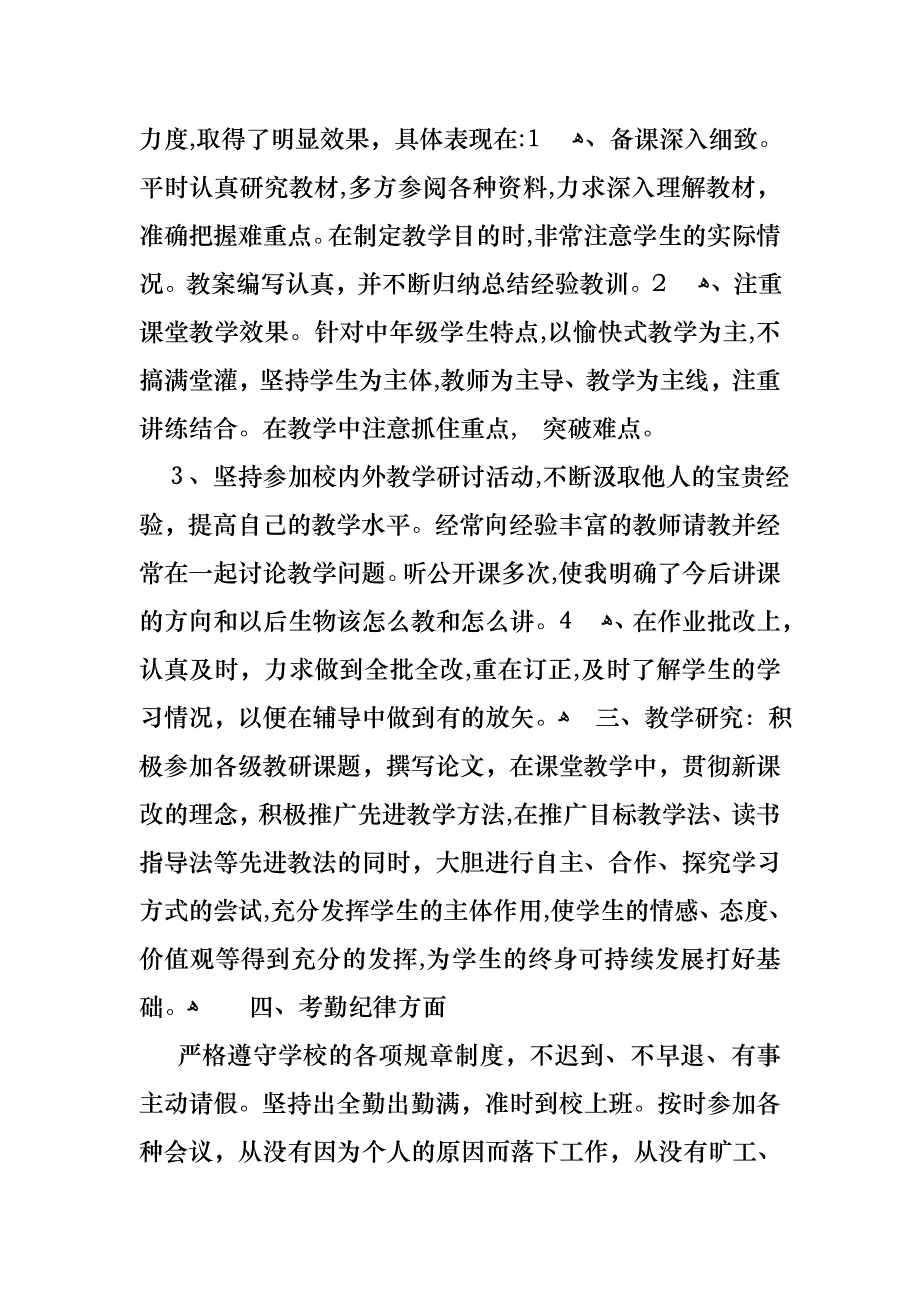 年终的述职报告四篇2_第2页