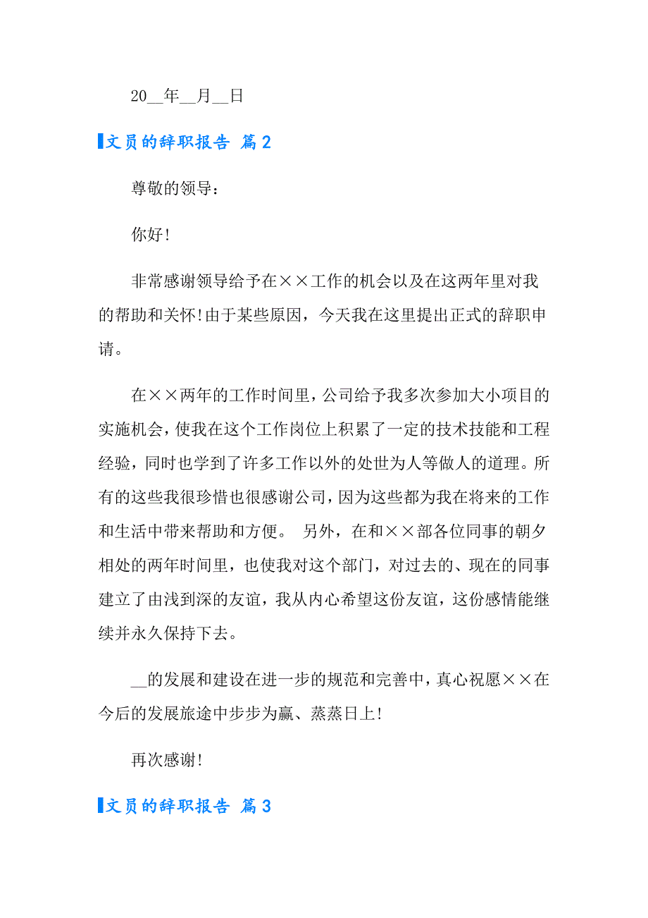 2022年文员的辞职报告三篇【精品模板】_第3页