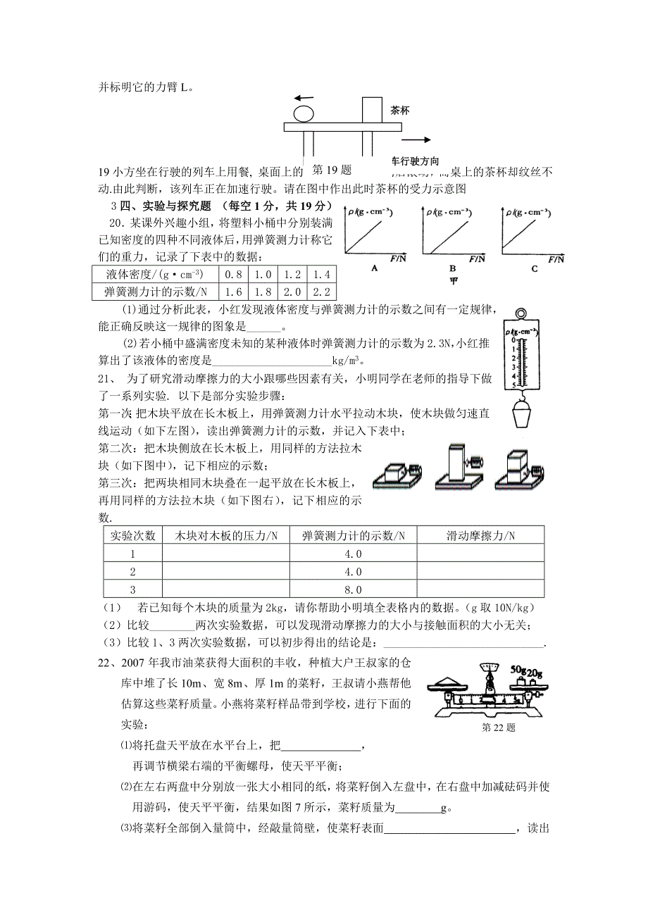 九年级物理月考B卷_第3页