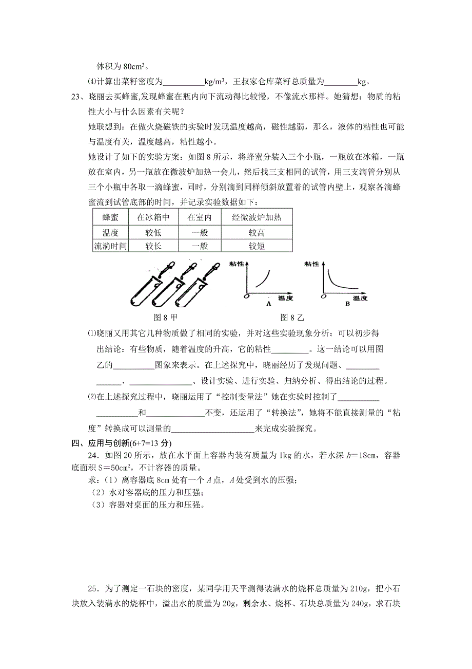 九年级物理月考B卷_第4页