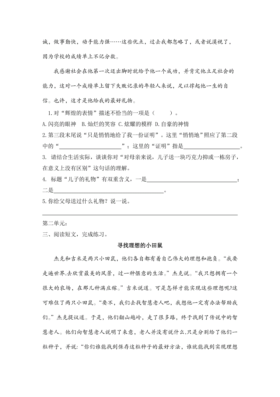 部编本小学四年级语文上册8习作专项练习题及范文_第3页