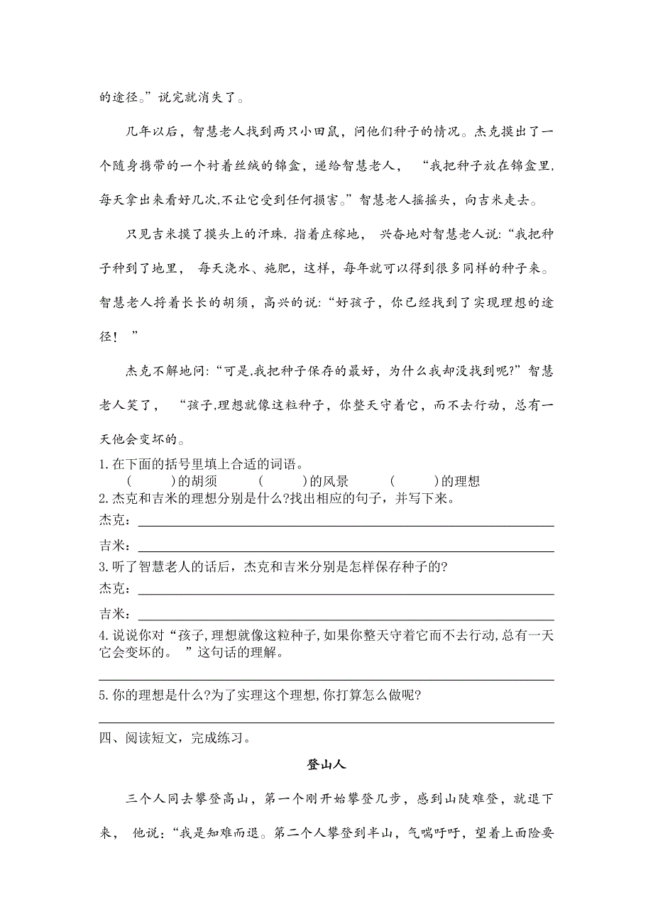 部编本小学四年级语文上册8习作专项练习题及范文_第4页