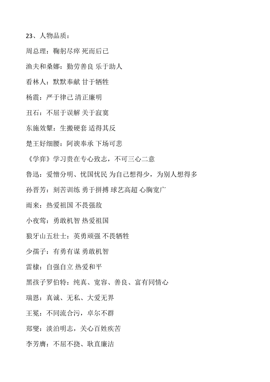 北师大版六年级语文上册复习资料_第1页