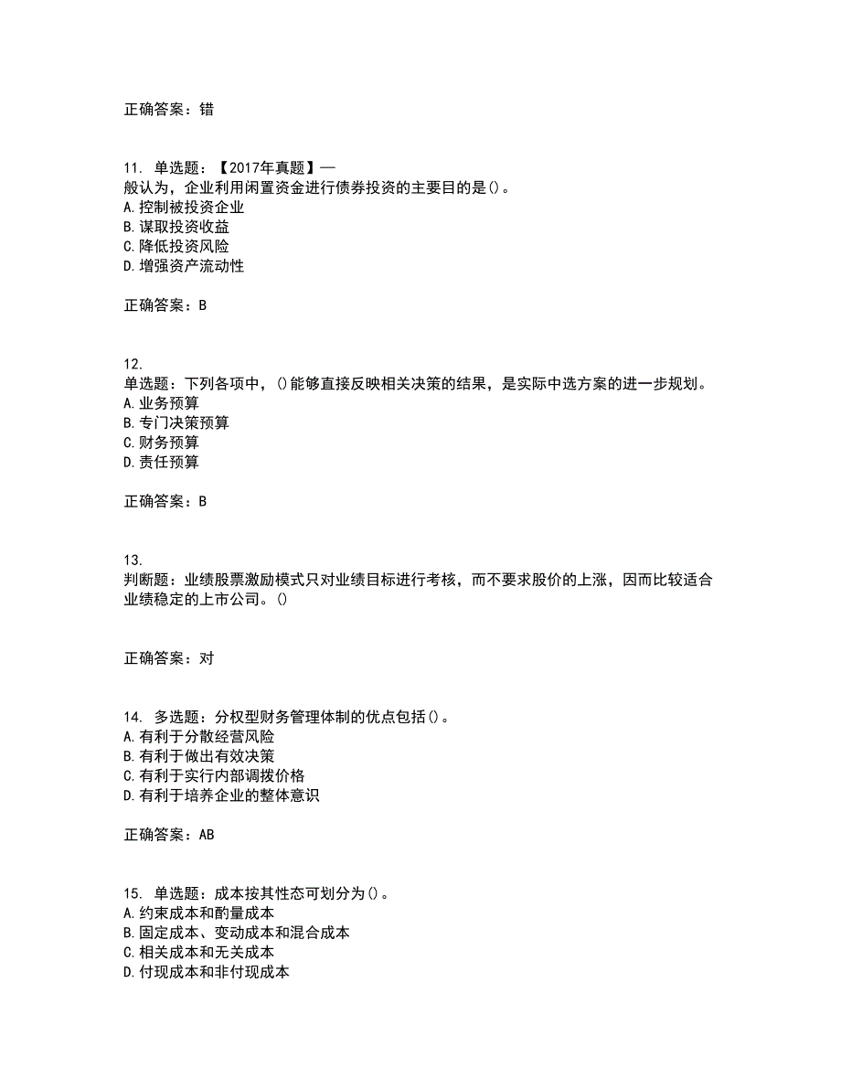 中级会计师《财务管理》考试内容及考试题满分答案第61期_第3页