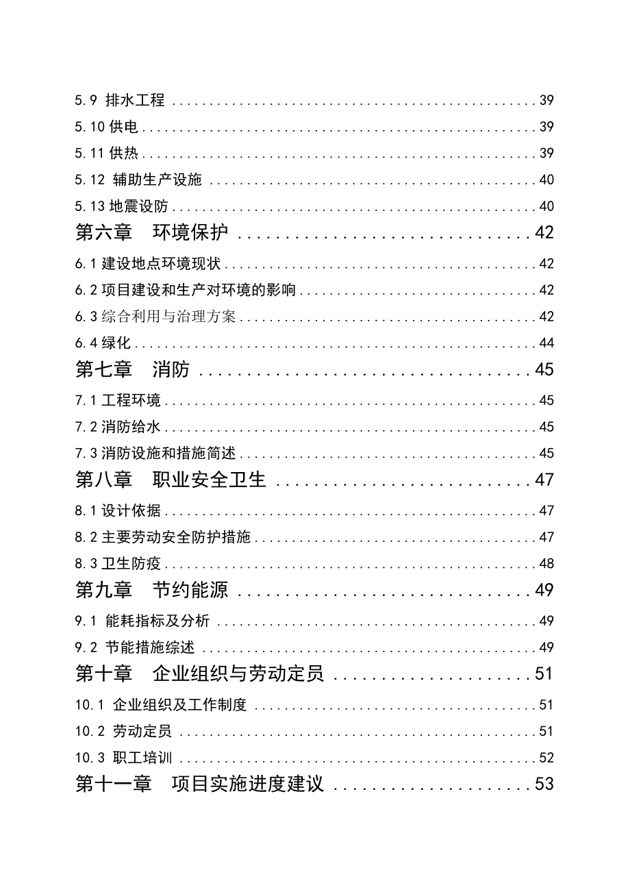 年种植10万亩优质油莎豆及年产万吨油莎豆食用油项目可行性研究报告书.doc_第3页