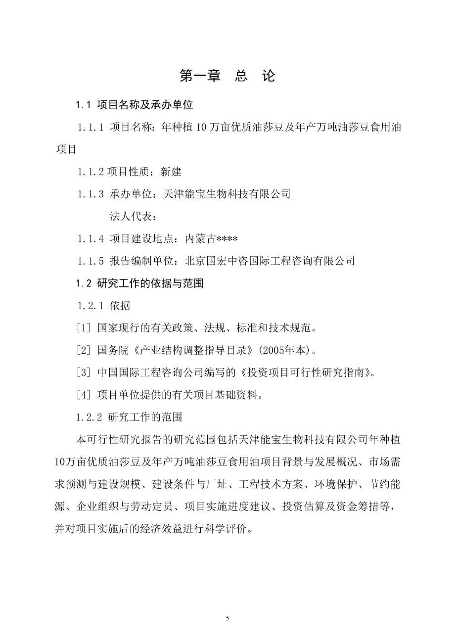 年种植10万亩优质油莎豆及年产万吨油莎豆食用油项目可行性研究报告书.doc_第5页