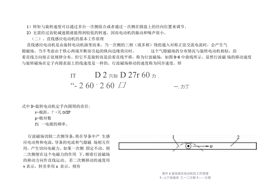 直线电动机解读_第4页