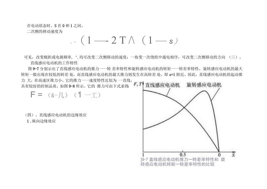 直线电动机解读_第5页