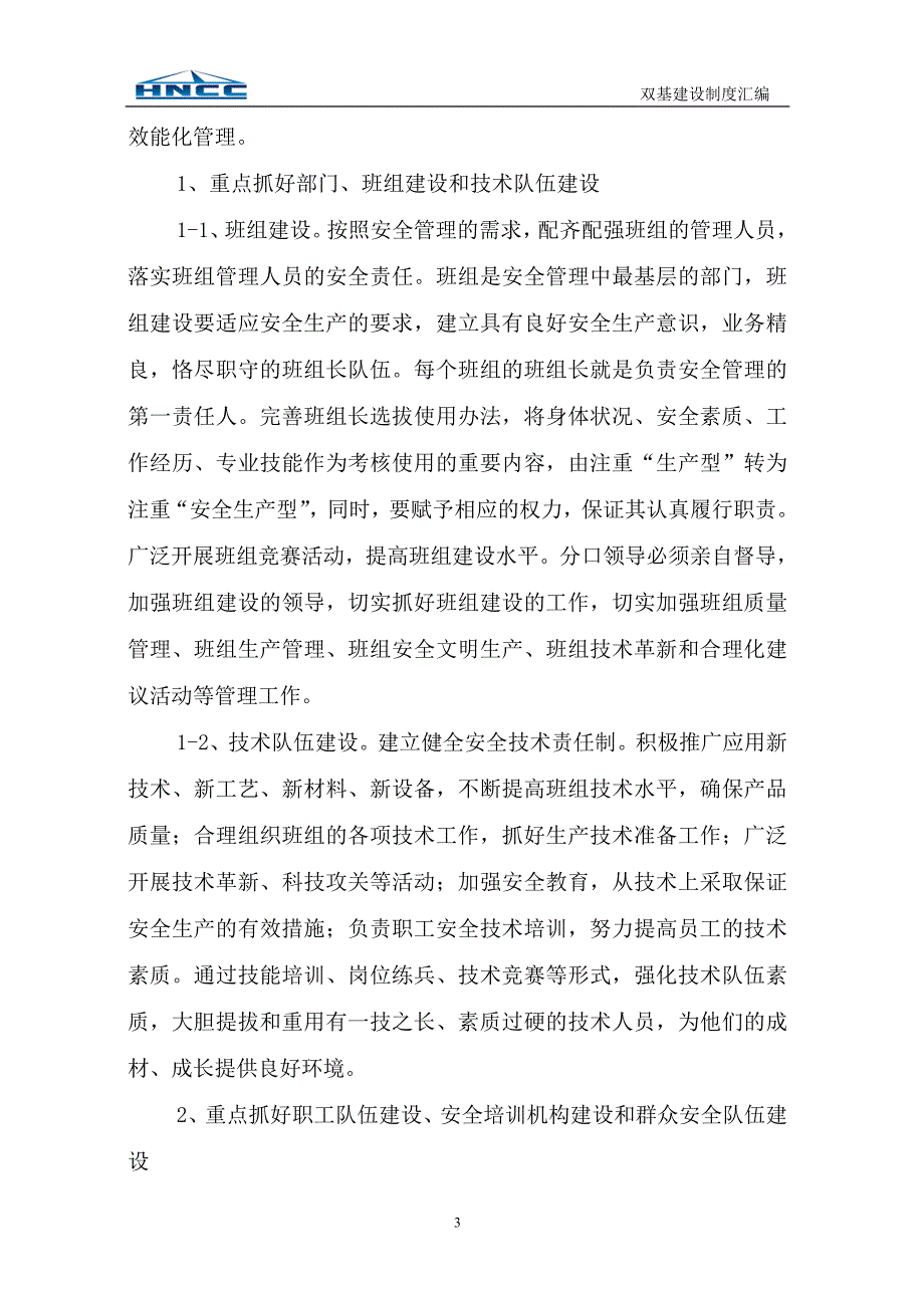 中泰矿业洗选厂双基建设制度大全汇编.doc_第4页