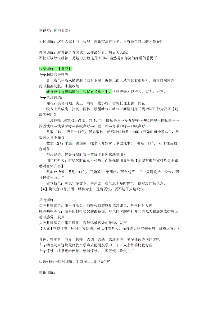 口才修炼秘籍_第4页