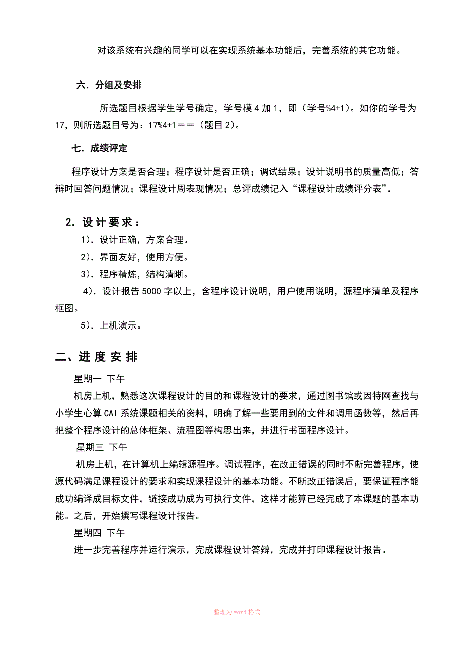 小学生心算系统——c语言程序设计_第4页