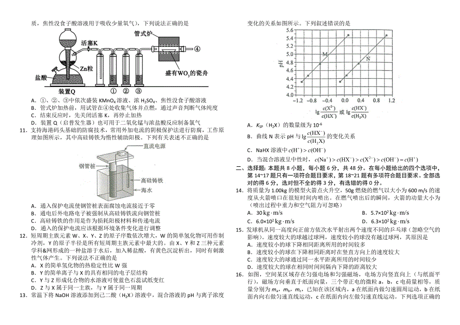 全国卷高考理综试题及答案.doc_第2页