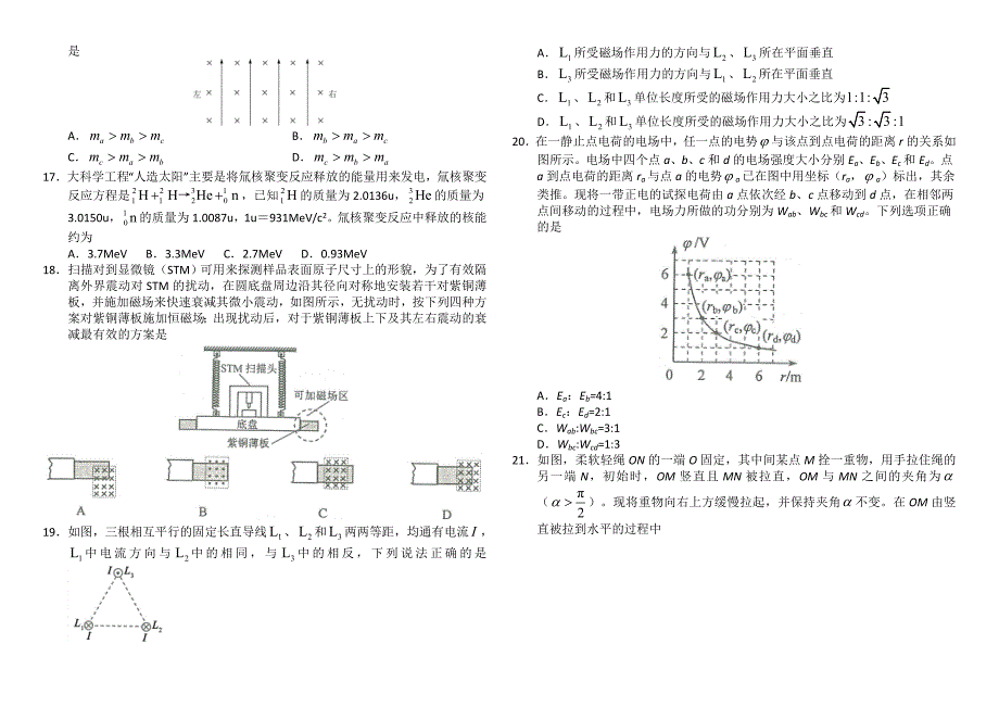 全国卷高考理综试题及答案.doc_第3页