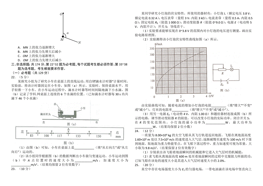 全国卷高考理综试题及答案.doc_第4页